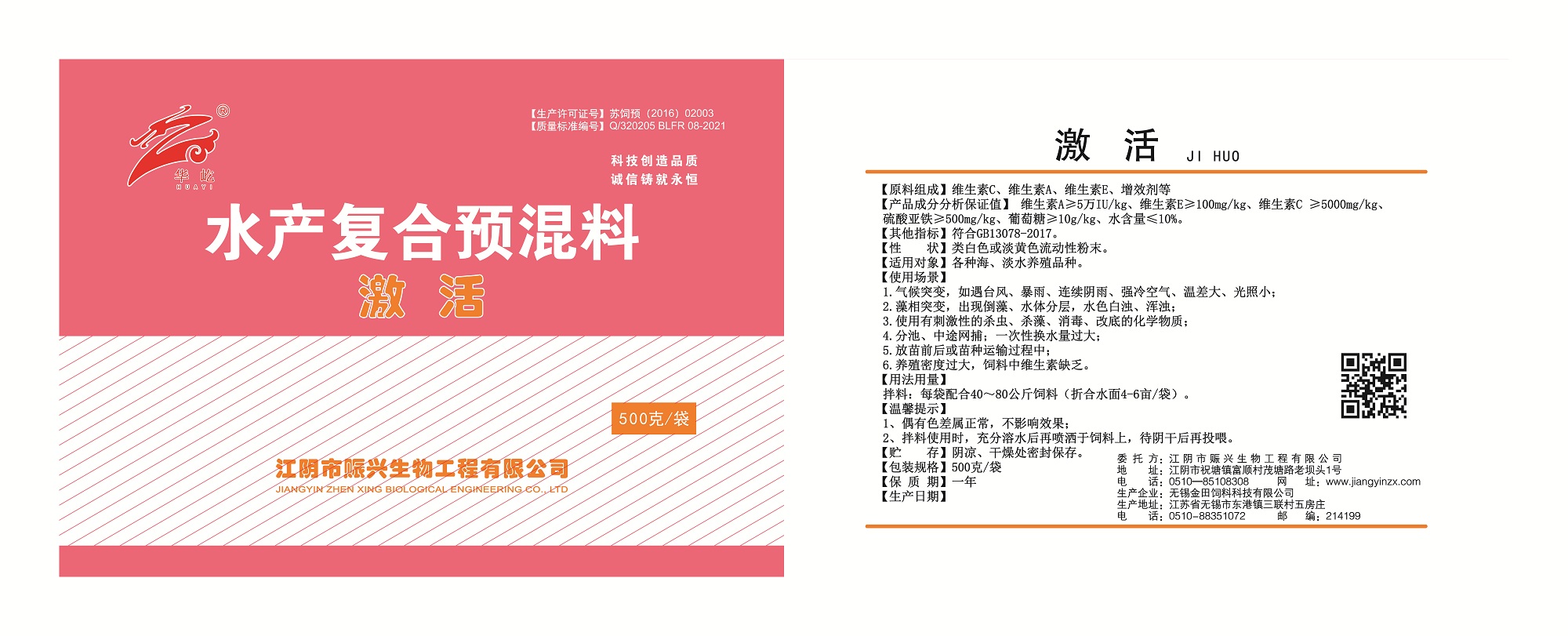激活