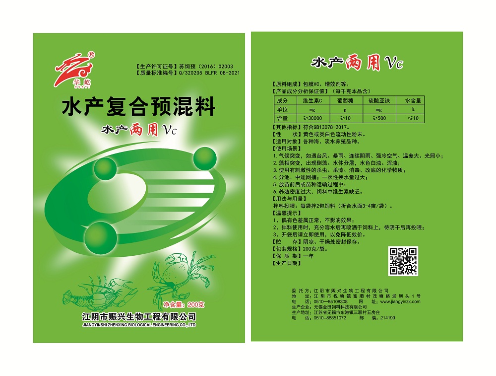 <b>水产两用VC</b>