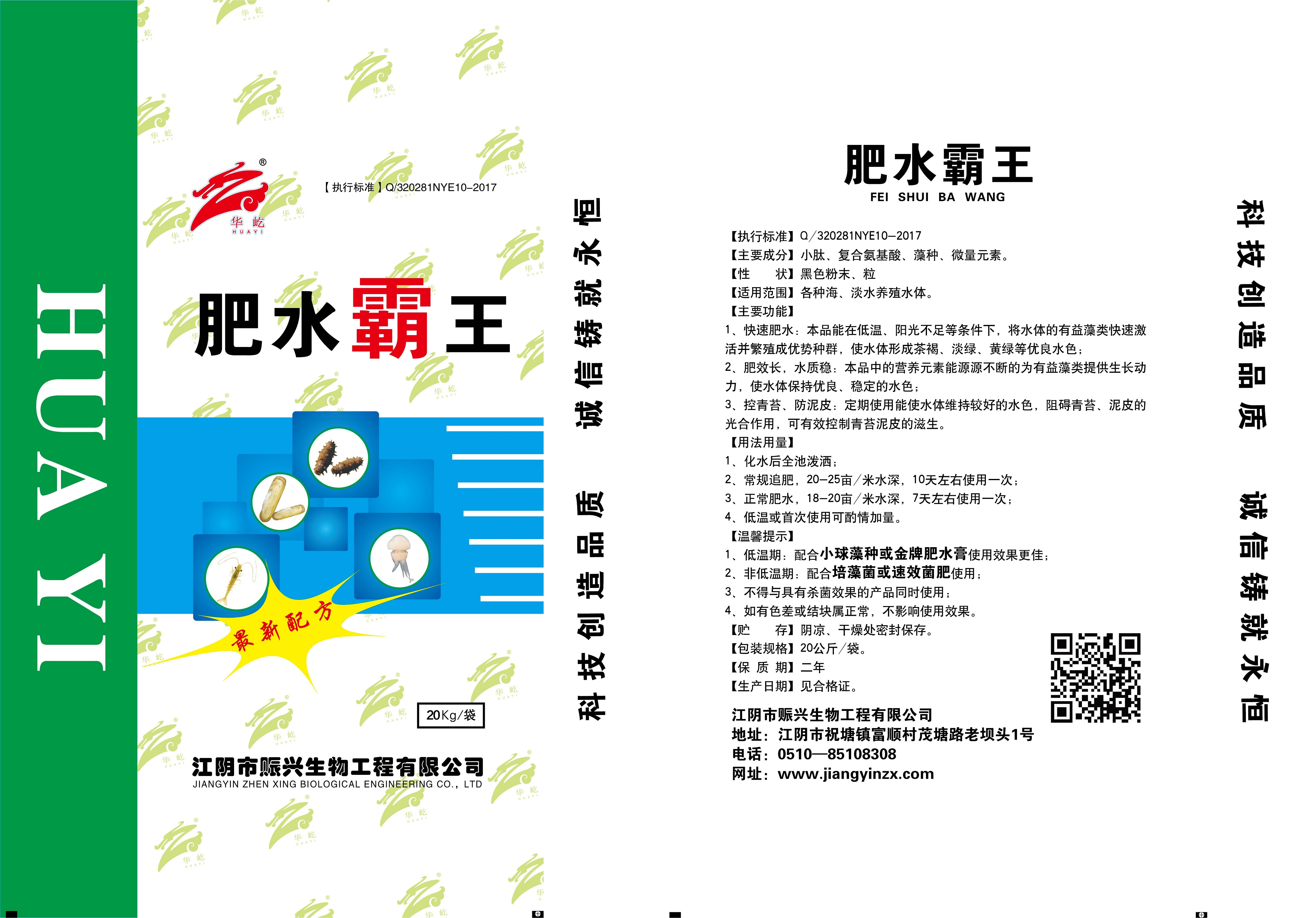 肥水霸王