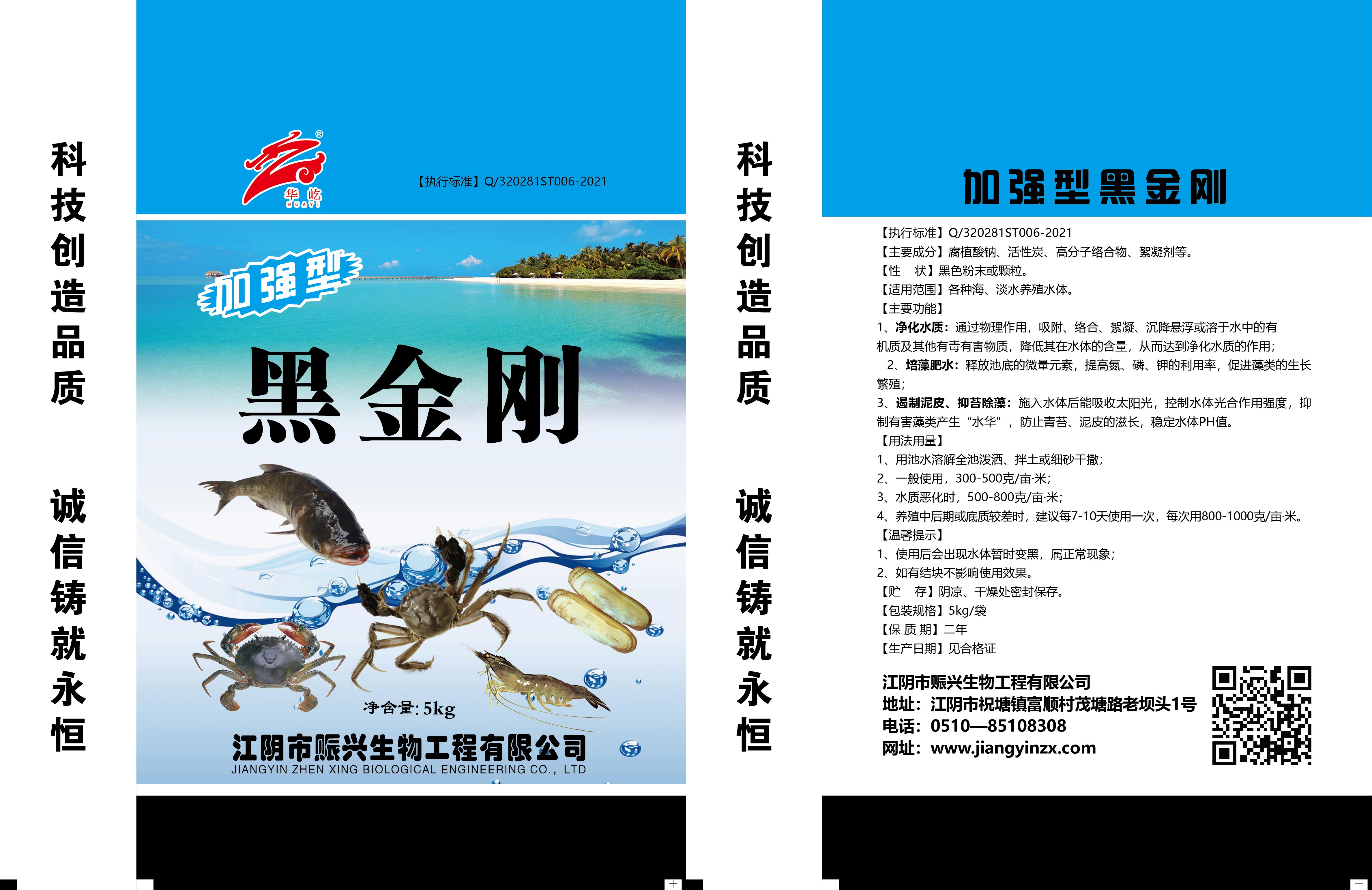 <b>加强型黑金刚</b>