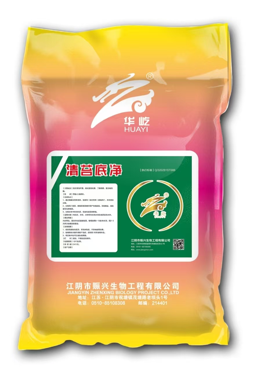 <b>清苔底净</b>