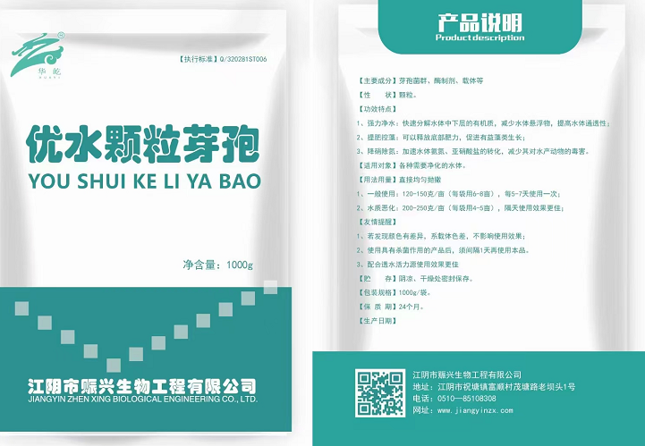 <b>优水颗粒芽孢</b>