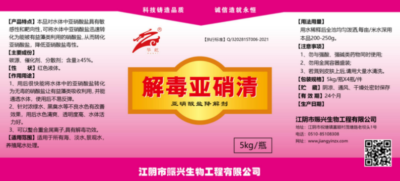 <b>解毒亚硝清</b>
