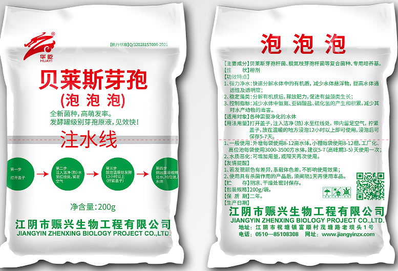 <b>贝莱斯芽孢-泡泡泡</b>