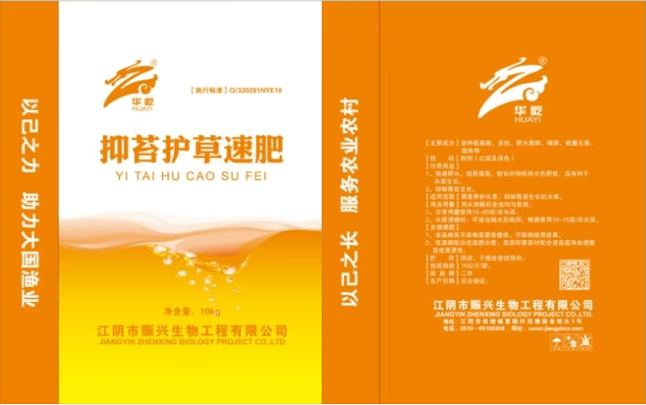 抑苔护草速肥