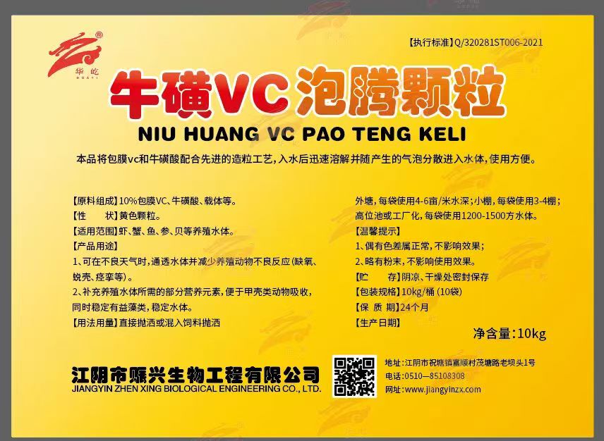 牛磺VC泡腾颗粒